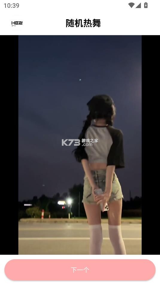 随机热舞v1 v1.0 下载安装 截图
