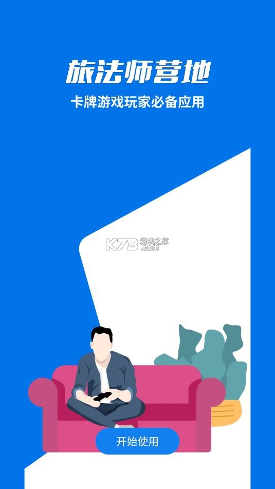 旅法师营地 v9.2.1 app官方版下载 截图