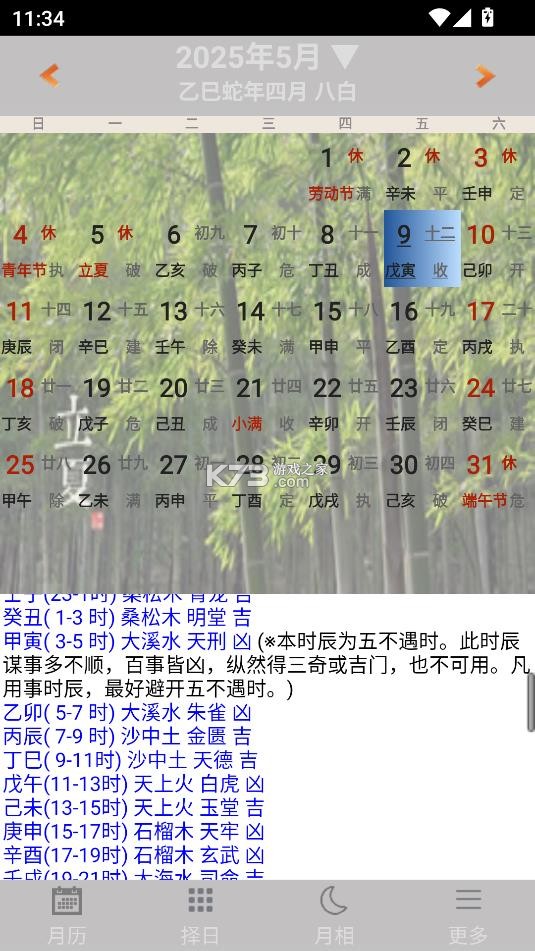 易学万年历 v4.7.4 免费安装 截图