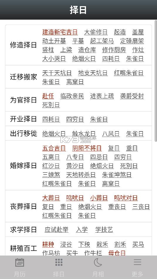 易学万年历 v4.7.4 免费安装 截图