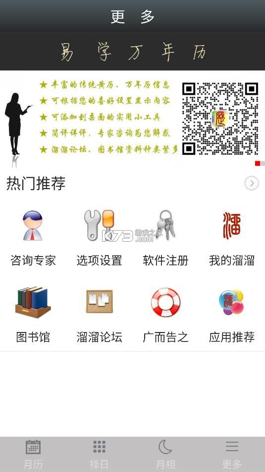 易学万年历 v4.7.4 免费安装 截图