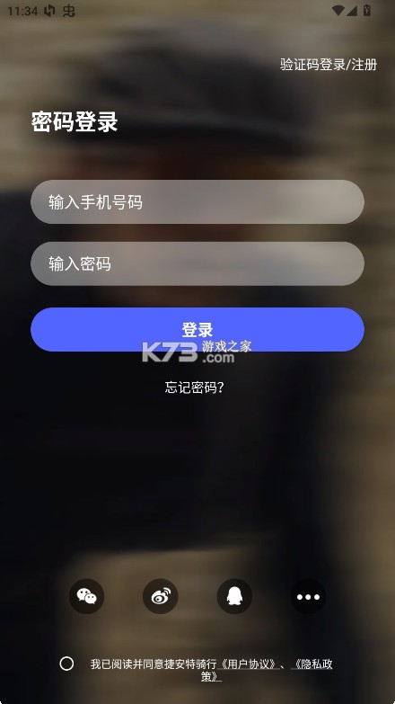 捷安特骑行 v4.2.2 app官方下载 截图