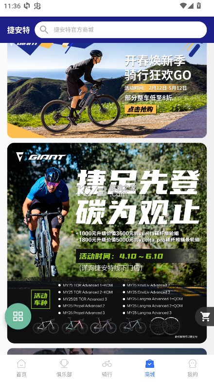 捷安特骑行 v4.2.2 app官方下载 截图