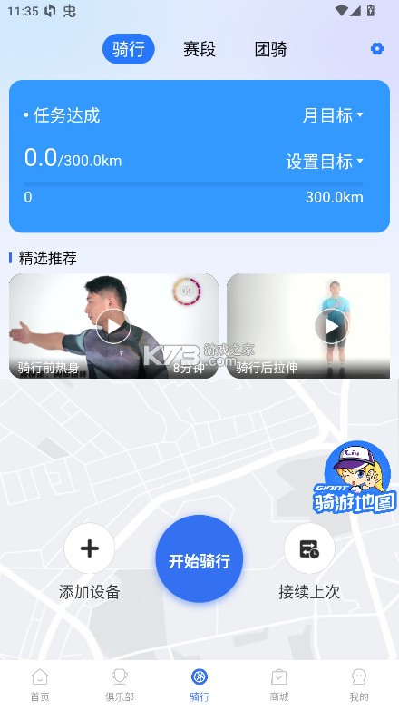 捷安特骑行 v4.2.2 app官方下载 截图