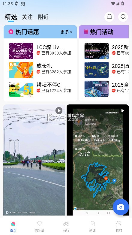 捷安特骑行 v4.2.2 app官方下载 截图