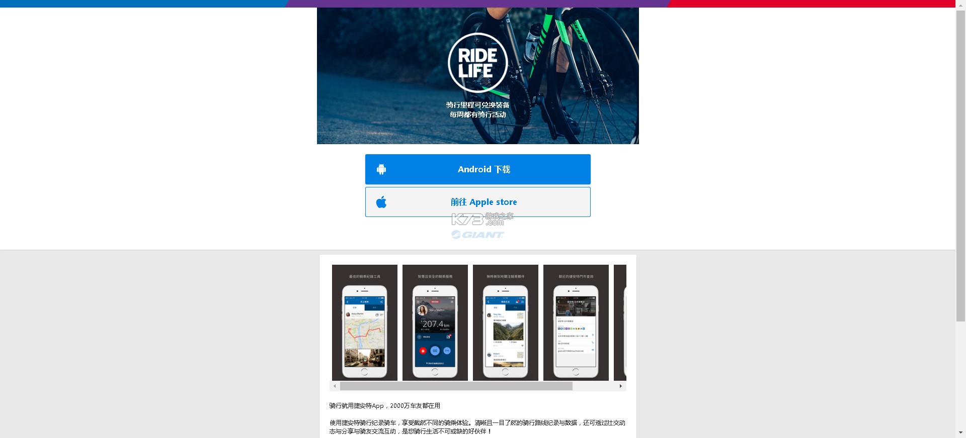 捷安特骑行 v4.2.2 app官方下载 截图