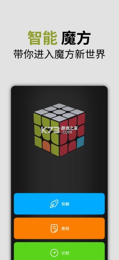 小米魔方 v1.0.7 app官方下载 截图