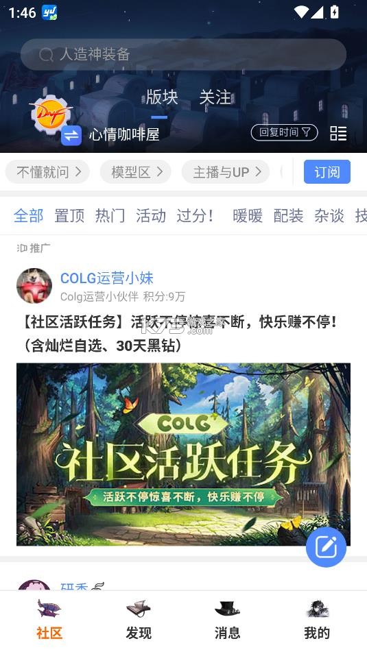 colg v4.36.0 dnf游戏论坛下载 截图