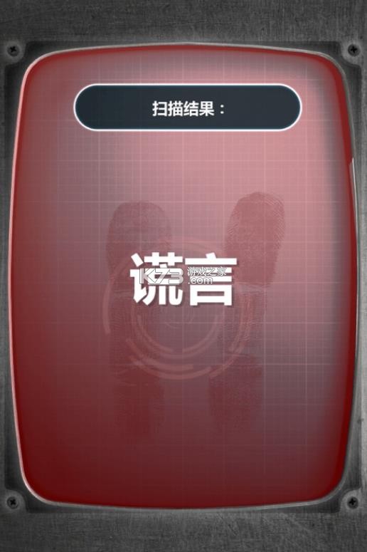 指纹测谎仪恶作剧 v1.5.4 app 截图
