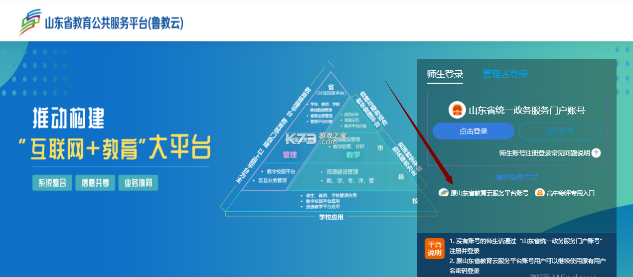 山东省教育云服务平台 v1.0.0 app下载 截图