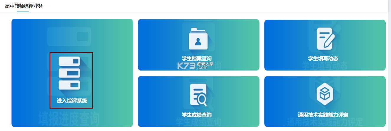 山东省教育云服务平台 v1.0.0 app下载 截图