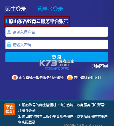 山东省教育云服务平台 v1.0.0 app下载 截图