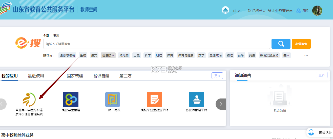 山东省教育云服务平台 v1.0.0 app下载 截图