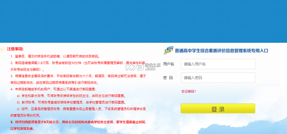 山东省教育云服务平台 v1.0.0 app下载 截图