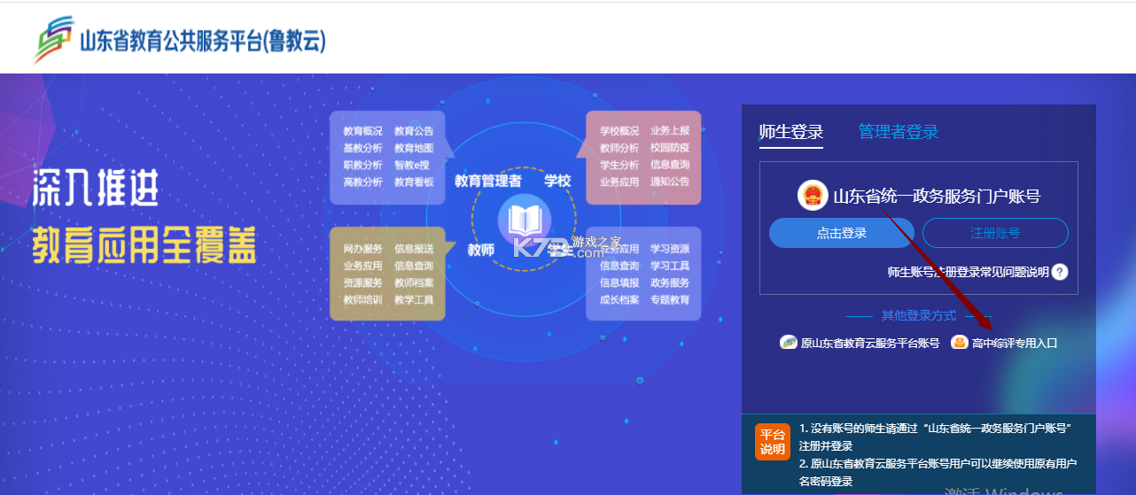 山东省教育云服务平台 v1.0.0 app下载 截图