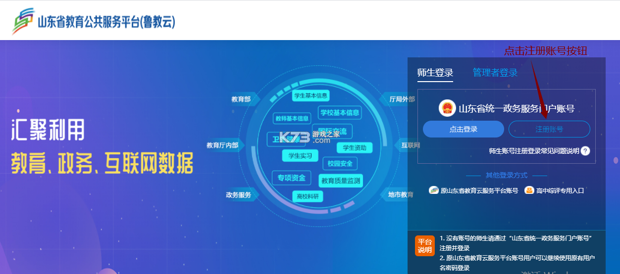 山东省教育云服务平台 v1.0.0 app下载 截图