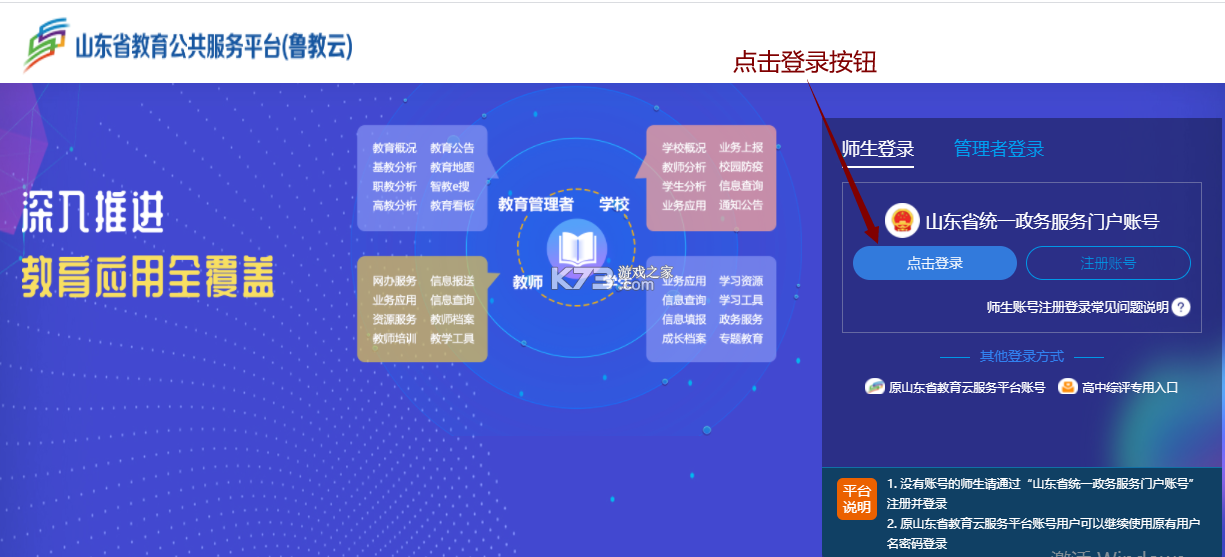 山东省教育云服务平台 v1.0.0 app下载 截图