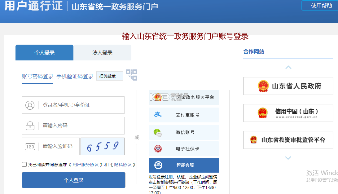 山东省教育云服务平台 v1.0.0 app下载 截图