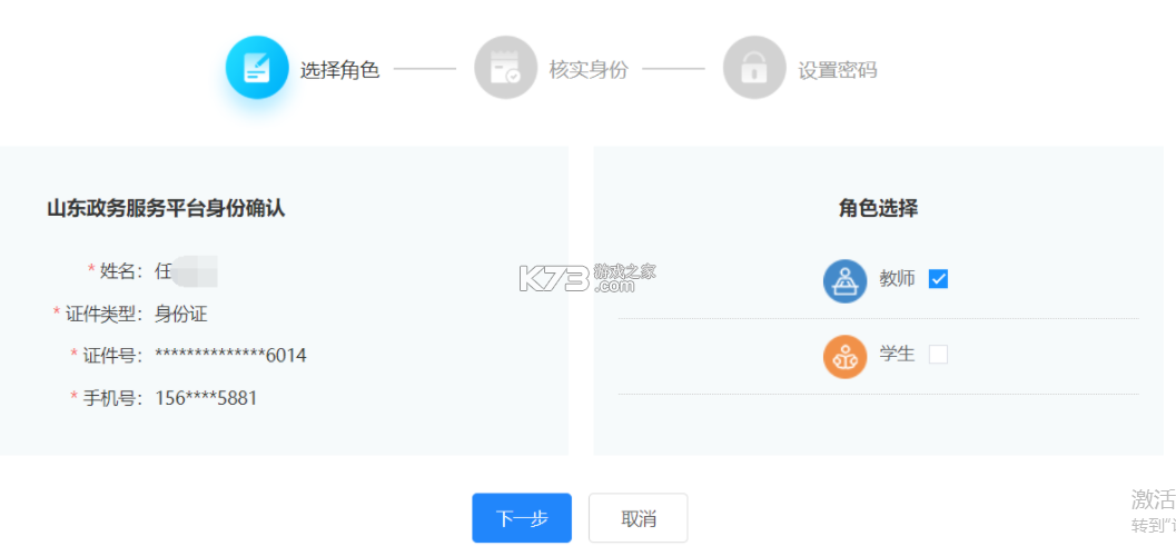 山东省教育云服务平台 v1.0.0 app下载 截图