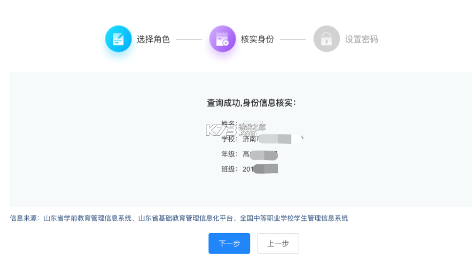 山东省教育云服务平台 v1.0.0 app下载 截图
