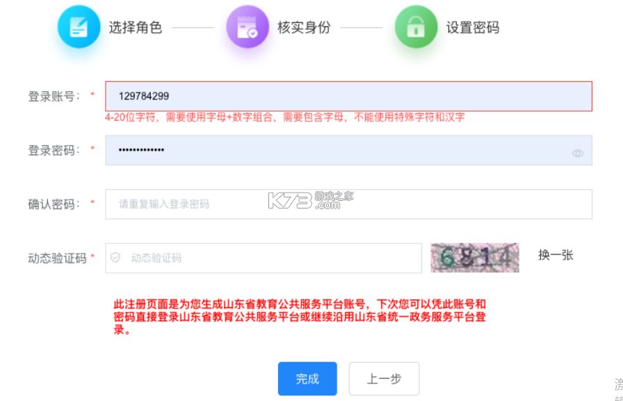 山东省教育云服务平台 v1.0.0 app下载 截图