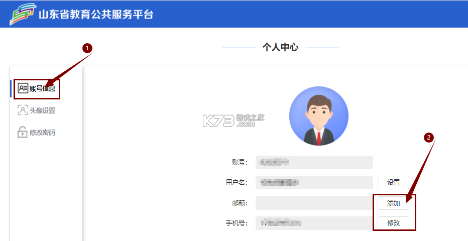 山东省教育云服务平台 v1.0.0 app下载 截图