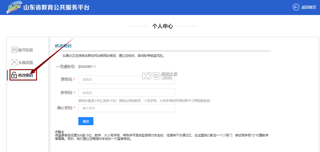 山东省教育云服务平台 v1.0.0 app下载 截图