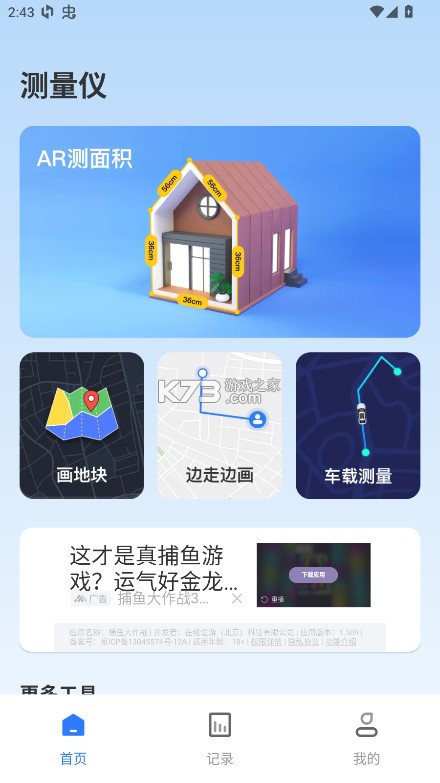 万能AI测量 v1.0.4 app下载
