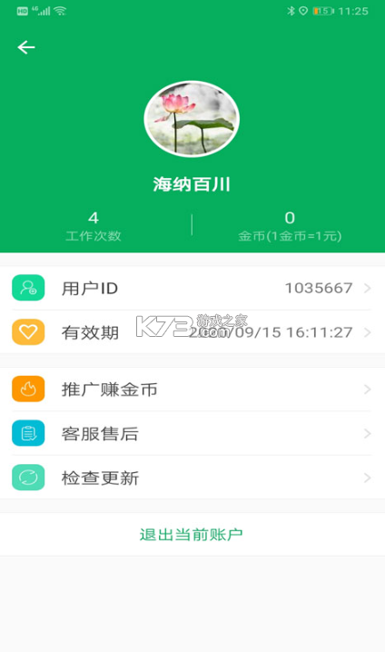 天利测亩仪 v2.0.23 app下载 截图
