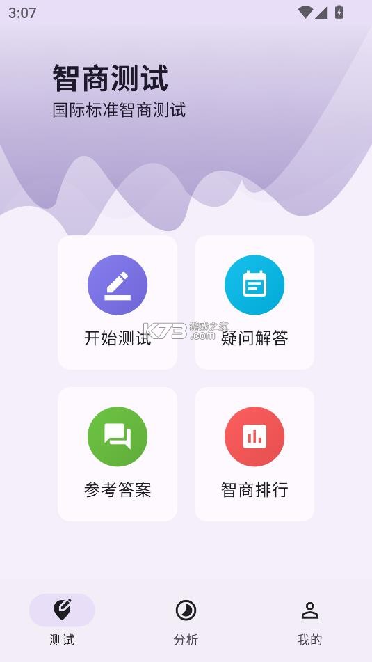 智商测试 v3.3.1 免费版 截图
