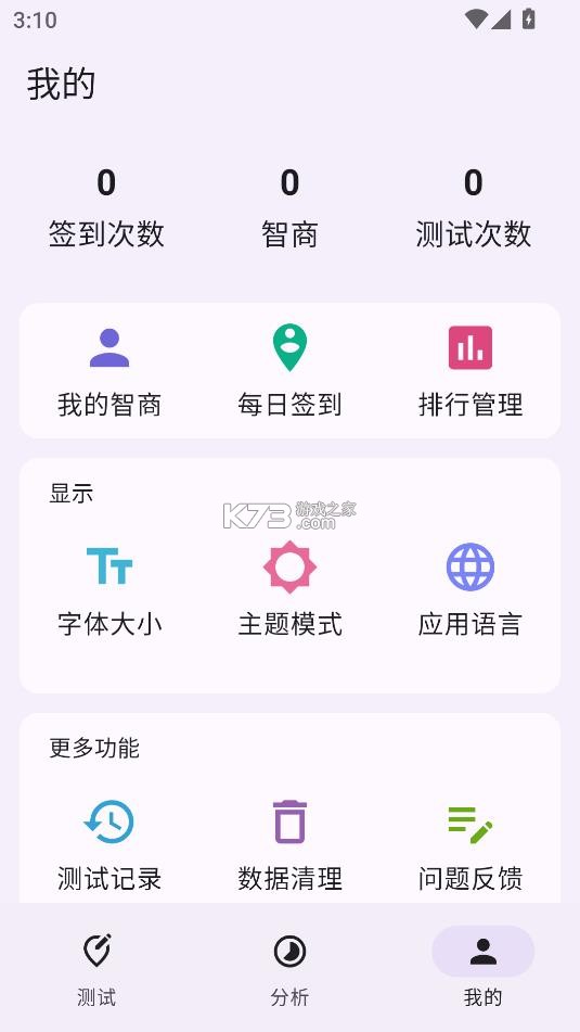 智商测试 v3.3.1 免费版 截图