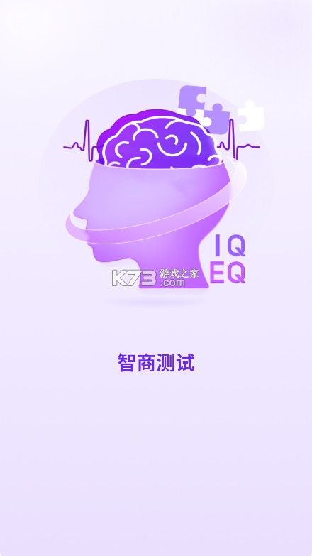 国际标准智商测试 v3.0 免费版 国际标准智商测试 v3.0 免费版