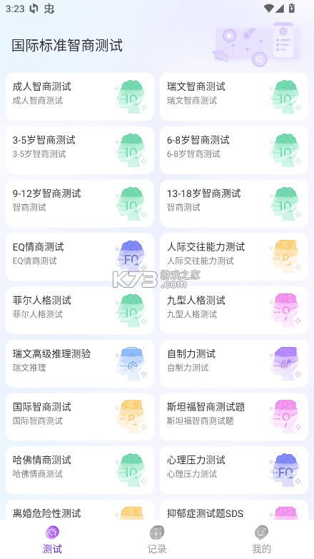 国际标准智商测试 v3.0 免费版 国际标准智商测试 v3.0 免费版