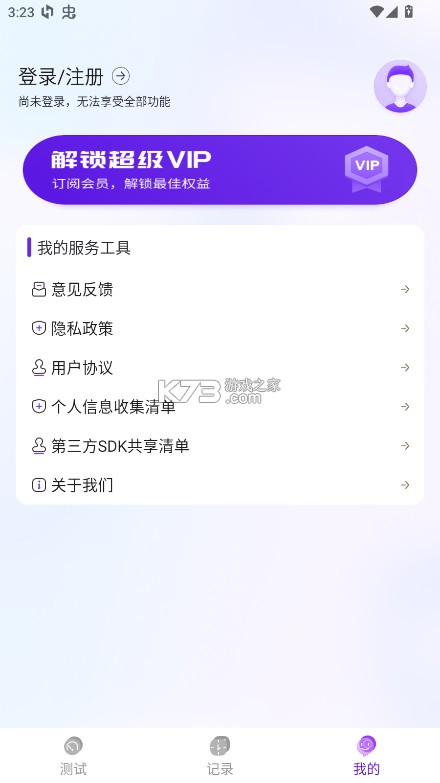 国际标准智商测试 v3.0 免费版 截图