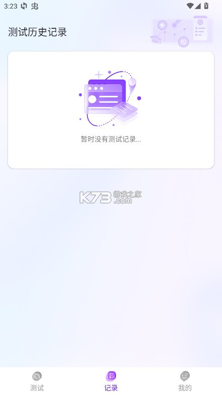 国际标准智商测试 v3.0 免费版 截图