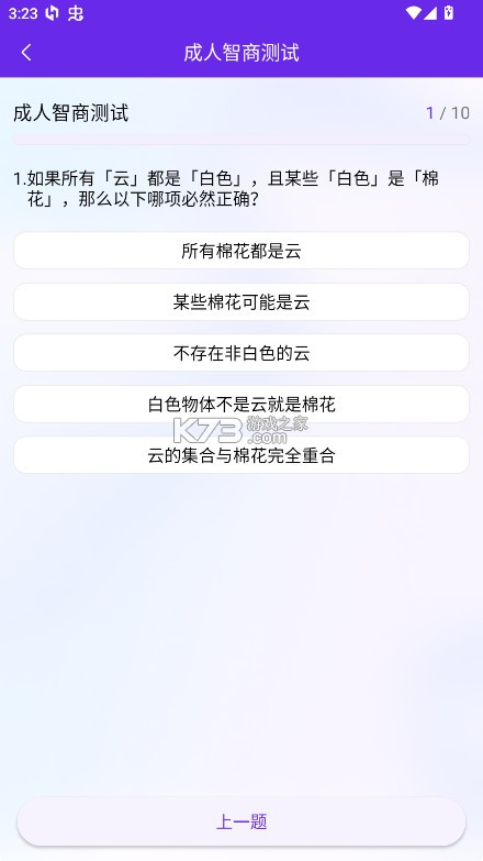 国际标准智商测试 v3.0 免费版 国际标准智商测试 v3.0 免费版