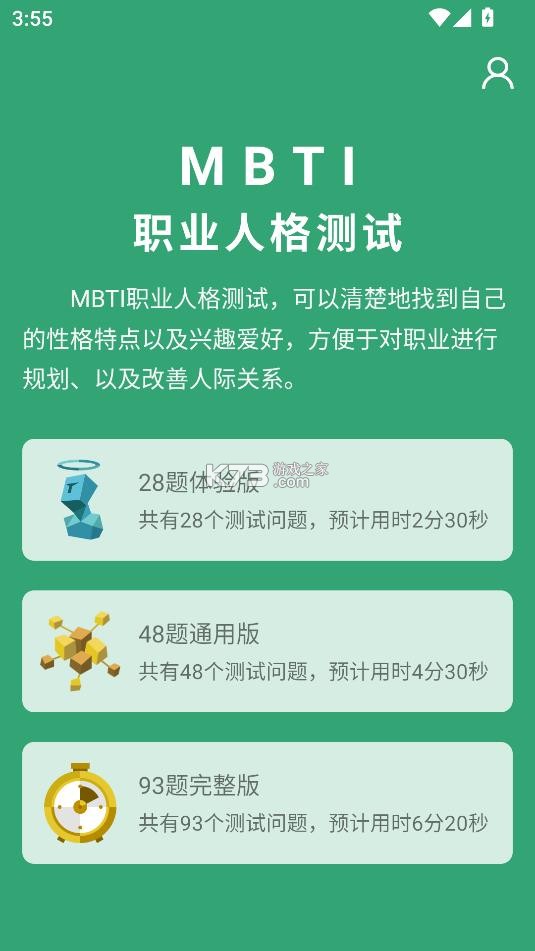MBTI人格测试 v1.2.66 app下载 截图