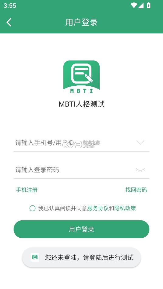 MBTI人格测试 v1.2.66 app下载 截图