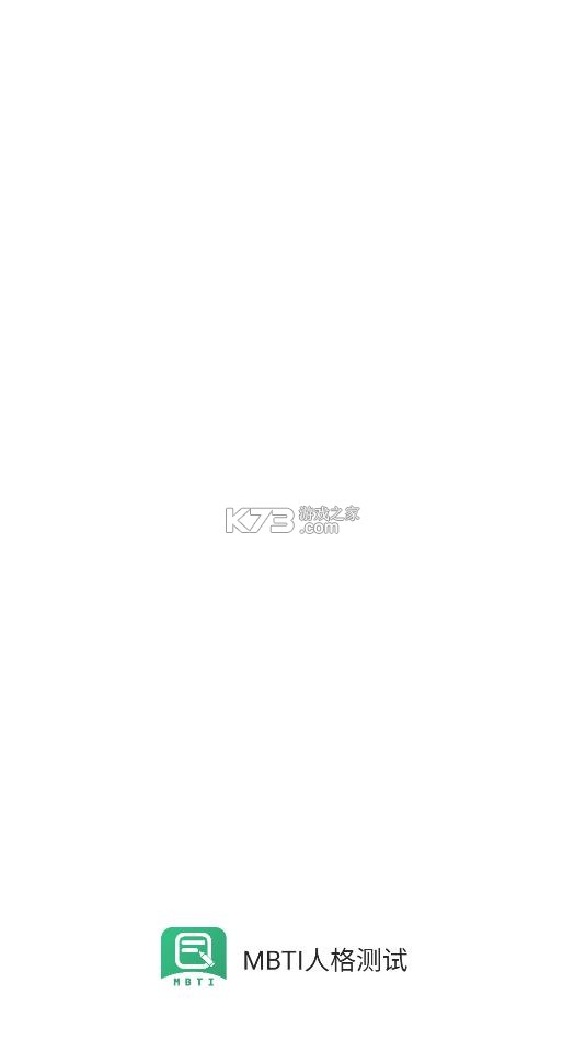 MBTI人格测试 v1.2.66 app下载 截图