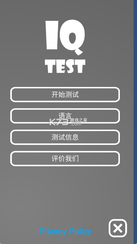 IQ Test v1.5 app下载 IQ Test v1.5 app下载