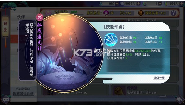 新凡人修仙传 v1.0 手游版下载 截图