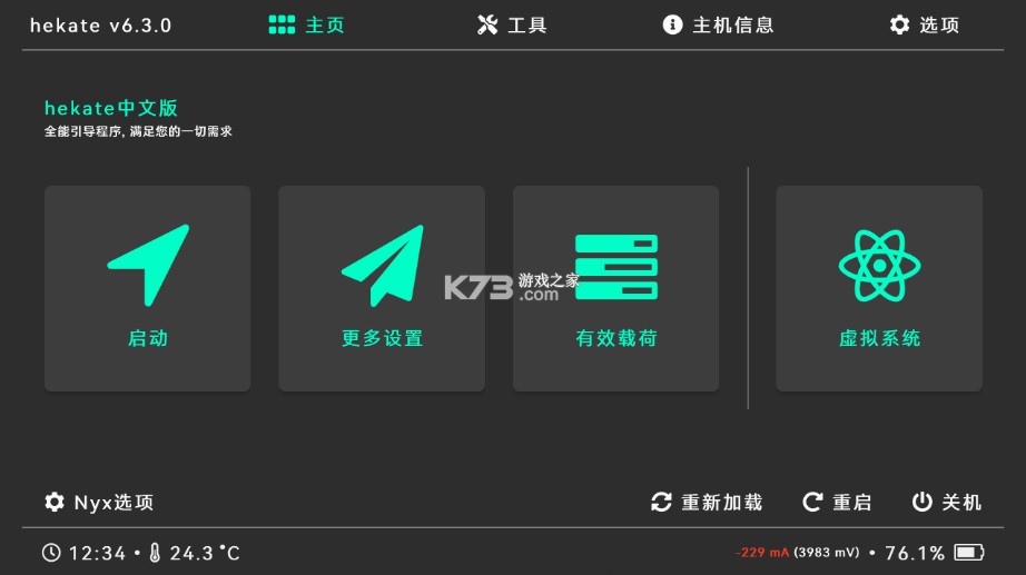 switch破解注入文件hekate 下载v6.4.2 截图