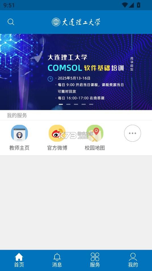 i大工 v3.3.10.75022 app官方版下载 截图