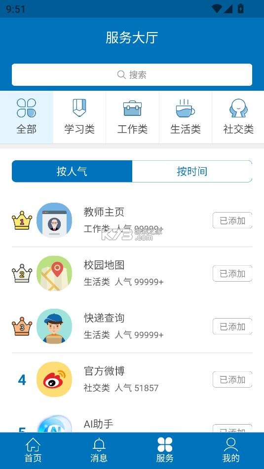 i大工 v3.3.10.75022 app官方版下载 截图