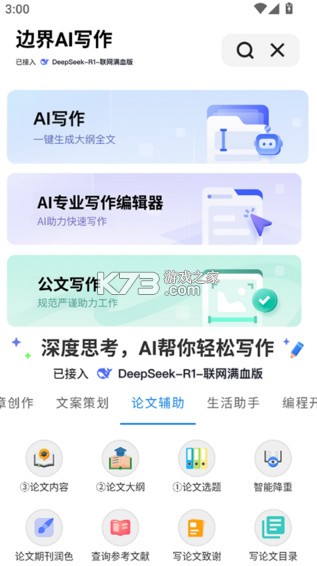 边界AIchat v1.8.8 官方下载 截图