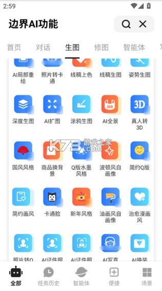 边界AIchat v1.8.8 官方下载 截图