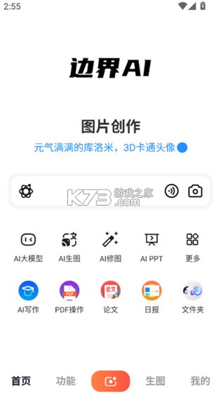边界AIchat v1.8.8 官方下载 截图