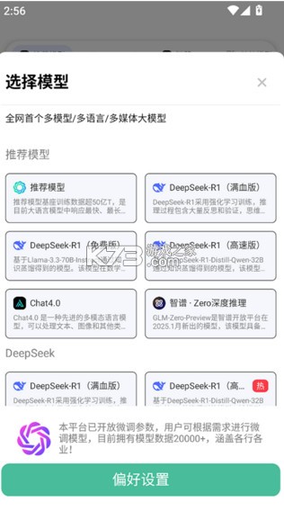 边界AIchat v1.8.8 官方下载 截图