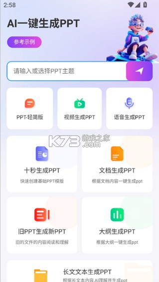 边界AIchat v1.8.8 官方下载 截图
