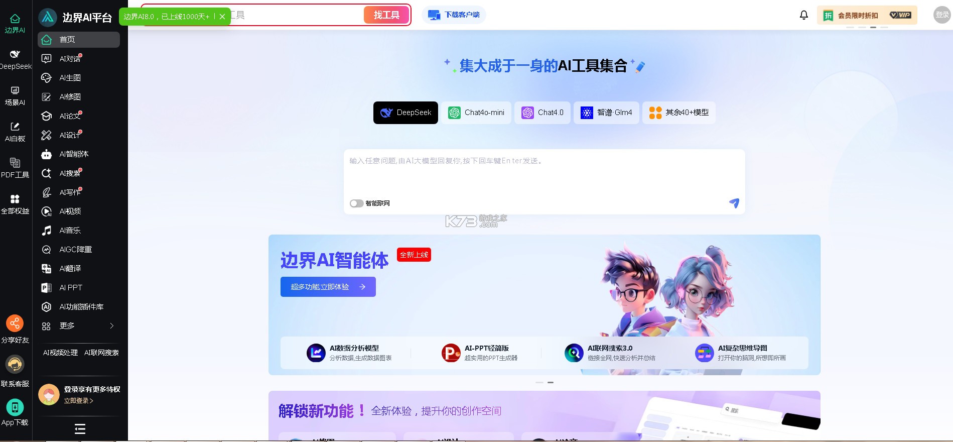 边界AIchat v1.8.8 官方下载 截图